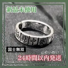 【新品未使用】麻雀 オープンリング メンズ レディース 指輪 国士無双 グッズ
