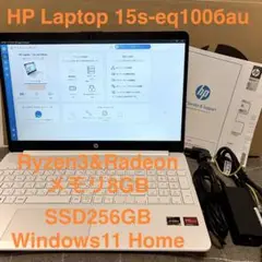 【PC】15.6型ノートパソコン HP Laptop 15s-eq1006AU