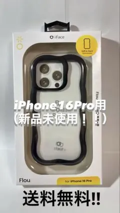新品未開封！iFace Flou iPhone16 ブラック 送料無料！