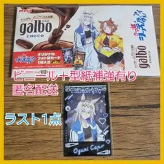 ウマ娘　ローソン　ガルボ　コラボ限定　フォト風カード　オグリキャップ　おまけ付