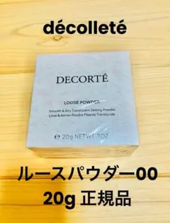 【正規品】DECORTÉ ルースパウダー 00 translucent 20g