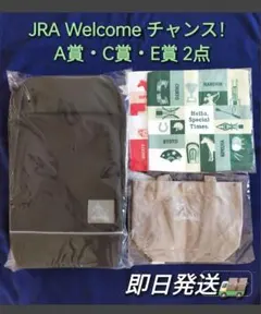 JRAウェルカムチャンス A賞リュック&Ｃ賞トートバック&E賞ハンドタオル 2枚