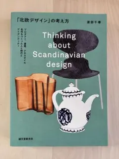 Thinking about Scandinavian design