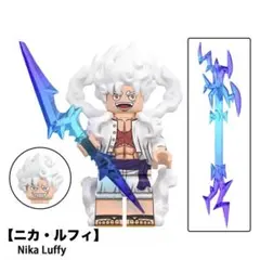 レゴ互換 ワンピース ニカ・ルフィ ミニフィグ 1体 (3)