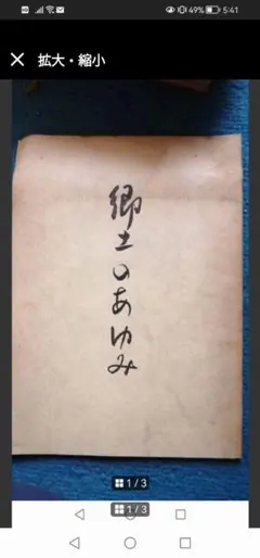 Ｗ非売品‼️希少本‼️　郷土のあゆみ　寄居町教育委員会　鉢形北条家臣分限録