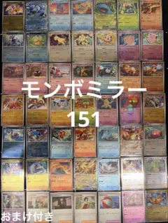 モンスターボールミラー　151 ポケモンカード　オークション　計48枚　おまけのサムネイル