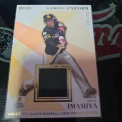 EPOCH2025 今宮健太 ホームジャージ パリーグプレミア