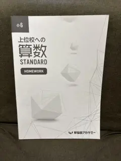 2026年最新】上位校への算数 standardの人気アイテム - メルカリ