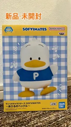 サンリオキャラクターズ SOFVIMATES あひるのペックル - メルカリ