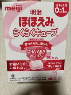 明治 ほほえみらくらくキューブ 0〜1ヶ月用 30個入り