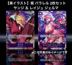 【美イラスト】紫 パラレル サンジ ＆ レイジュ 2枚セット ジェルマ