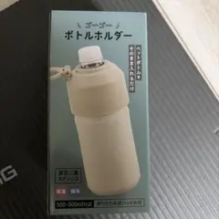 タマハシ ゴーゴー ボトルホルダー 500-600ml対応のサムネイル