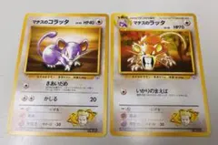 【旧裏】ポケモンカード マチスのラッタ・コラッタ 2枚セット（AI画像解析済み）のサムネイル