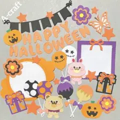クラフトパンチ ミニクラフト ハンドメイド アルバム ハッピーハロウィンセット①