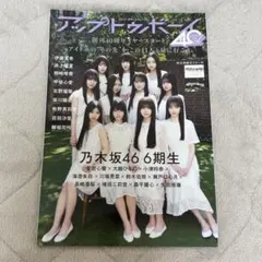 僕が見たかった青空 ver アップトゥボーイ 11月号 ポストカード 雑誌