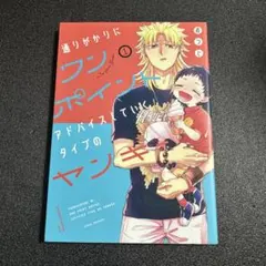 通りがかりにワンポイントアドバイスしていくタイプのヤンキー1巻 特典