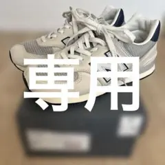 New Balance U574SRR 24.0cm ベージュ/ネイビー