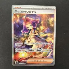 2025年最新】アセロラのいたずら SARの人気アイテム - メルカリ