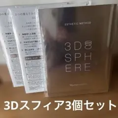 ナリス 3Dスフィア フェイスマスク 3枚セットのサムネイル