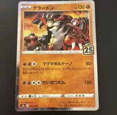 極々 상태좋음 グラードン S8a 25th 006/028 ミラー