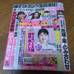 女性セブン/最新号