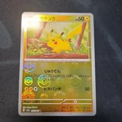 ピカチュウ モンスターボールミラーC SV2a ポケモンカード151　横線あり