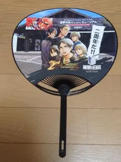 進撃の巨人 ANNEX２周年記念 うちわ 日田 非売品
