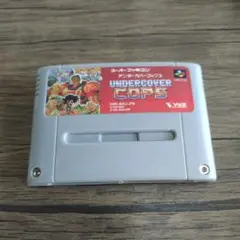 ★SFC★アンダーカバーコップス★