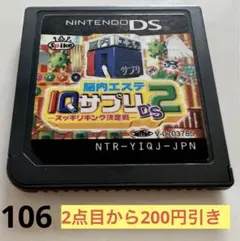 脳内エステ IQサプリDS2 -スッキリキング決定戦-