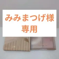 デイジーク　チーク　ミューテッドナッツ