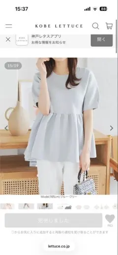 神戸レタス　ぺプラムのサムネイル