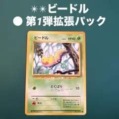 2025年最新】びーどるの人気アイテム - メルカリ