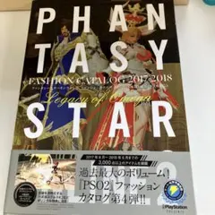 ファンタシースターオンライン2 ファッションカタログ 2017-2018