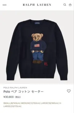 ポロベア ニット