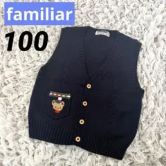 ファミリア　ニットベスト　紺色　100cm ファミちゃん　くま　冬
