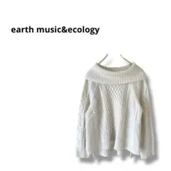 【アースミュージックアンドエコロジー】ニット　セーター　ゆったり　可愛い　F