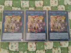 遊戯王 アクセスコード・トーカー 3枚セット