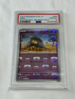ケーシィ　ユンゲラー　マスターボールミラー　PSA10 2025年最新】ユンゲラーマスターボールミラーPSA10の人気