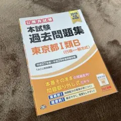 東京都 一般職試験 過去問題集 2020年度 東京都 一般職試験 過去問題集 2020年度 公務員試験 2020年度採用版