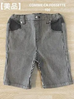 【美品】　 コムサフォセット　ハーフパンツ　ズボン　　　100 ストライプ