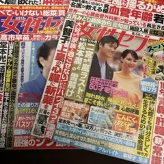 女性セブン2025年10月30日号、他