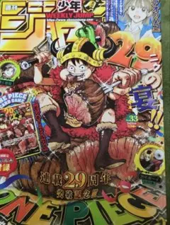 新品未開封】週刊少年ジャンプ 33号 ワンピースカード付録 本誌付き 1
