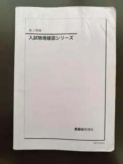 鉄緑会 学習参考書