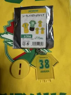 ジェフユナイテッド千葉 シークレットボトルキャップ 38番天笠泰輝