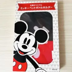 ☆新品☆日産オリジナルミッキーペットボトルホルダー＆ドット柄ボトルホルダーのサムネイル
