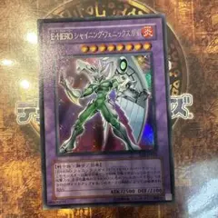 遊戯王 E・HERO シャイニング・フェニックスガイ EOJ-JP033