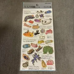 大人の図鑑シール　ウミウシ編