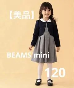 BEAMS mini セレモニーワンピース120