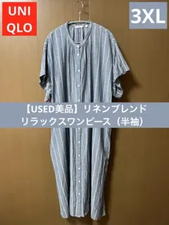 【USED美品】リネンブレンドリラックスワンピース（半袖）3XL