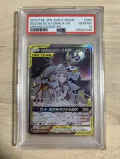 psa10 ソルガレオ＆ルナアーラGX 070/049 063/049 - メルカリ